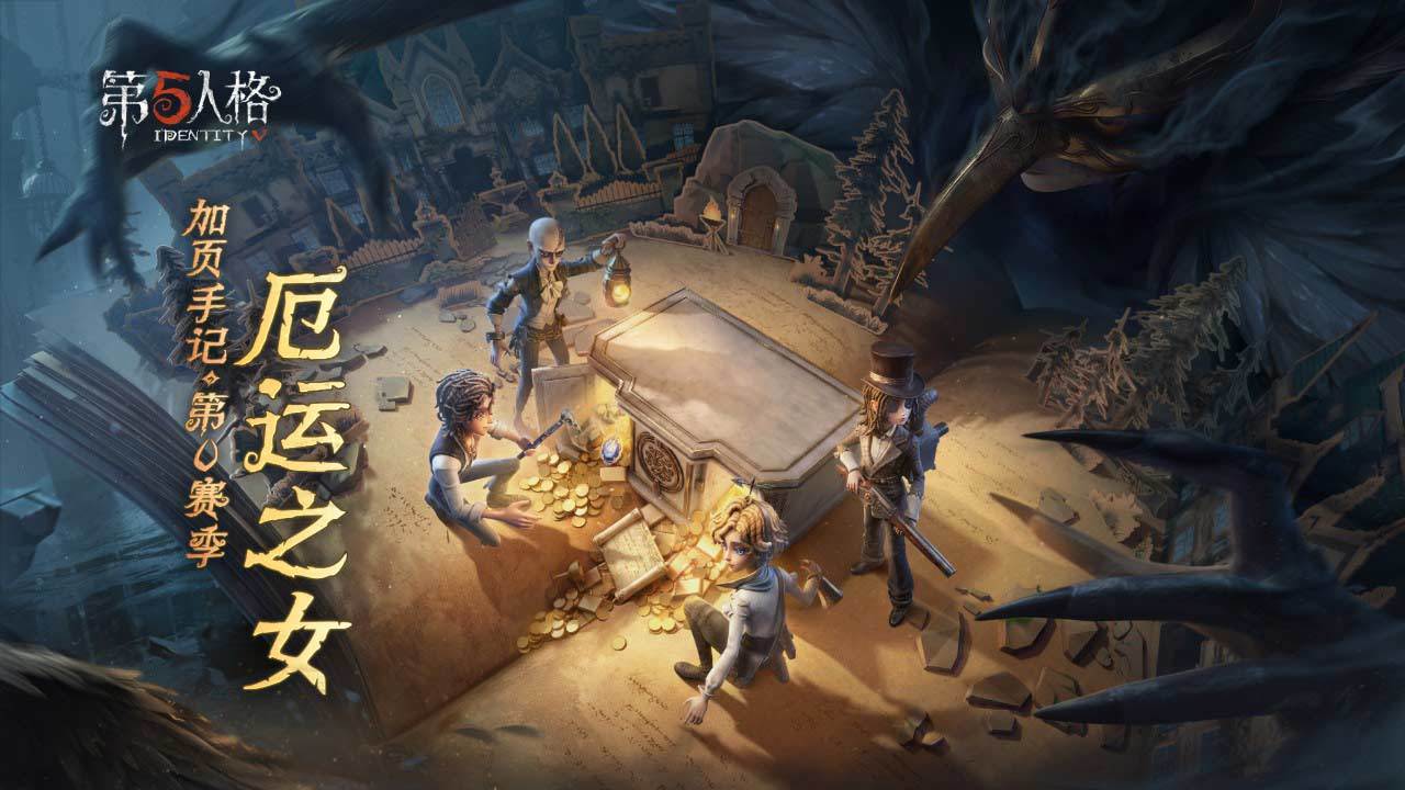 搜达撤爱好者看过来！《第五人格》全新摸金玩法地图道具汇总一览