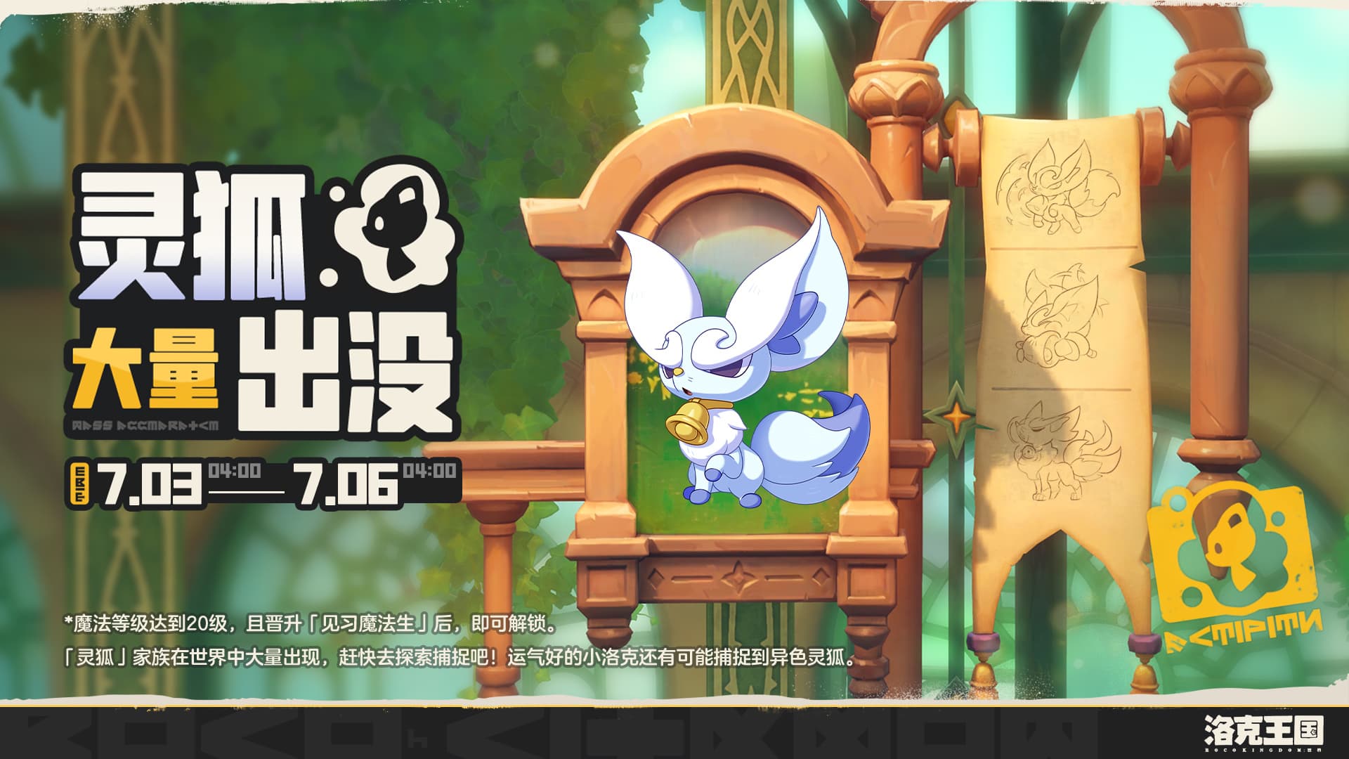 S2赛季最后活动！《洛克王国：世界》精灵灵狐捕捉养成全攻略