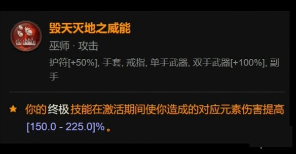 《暗黑破坏神4》S14赛季最新职业技能属性特性详解