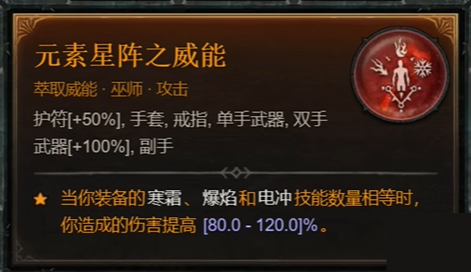 《暗黑破坏神4》S14法师职业开荒通用流派攻略