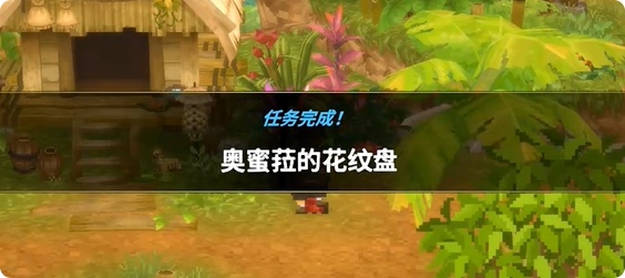 《潜水员戴夫》丛林DLC村庄任务奥蜜菈的花纹盘全流程指南