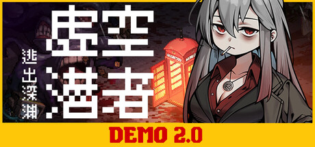 美少女克系搜打撤来啦！《虚空潜者：逃出深渊》demo现已登陆Steam平台