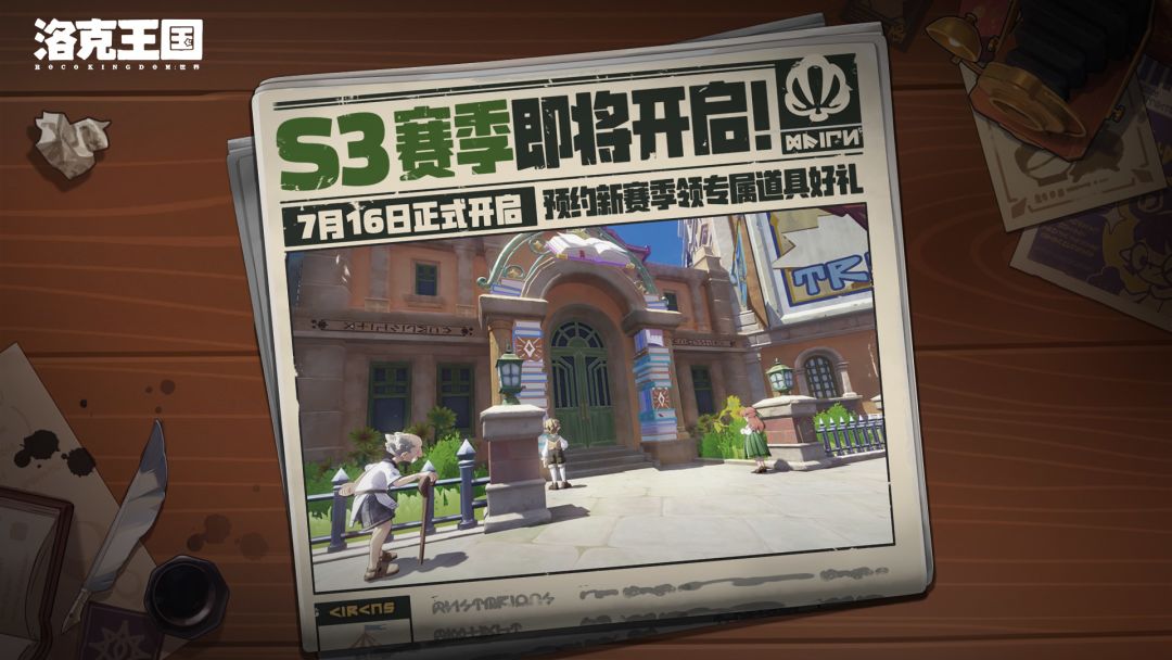 《洛克王国：世界》S3赛季前瞻消息汇总一览