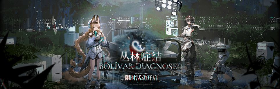 《明日方舟》7月10日版本活动丛林症结更新内容一览