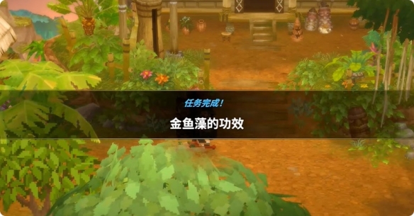 《潜水员戴夫》丛林DLC任务金鱼藻的功效全流程指南