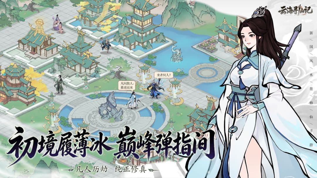 零氪党福音！《云海寻仙记》零氪新人开荒指南