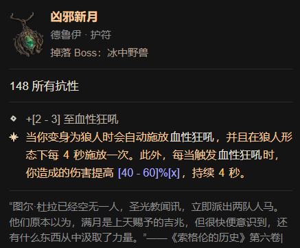 《暗黑破坏神4》S14赛季德鲁伊暗金装备获取全攻略