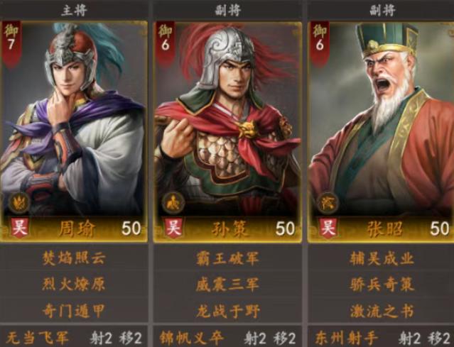 《三国志：王道天下》武将周瑜弓兵配队选择详解