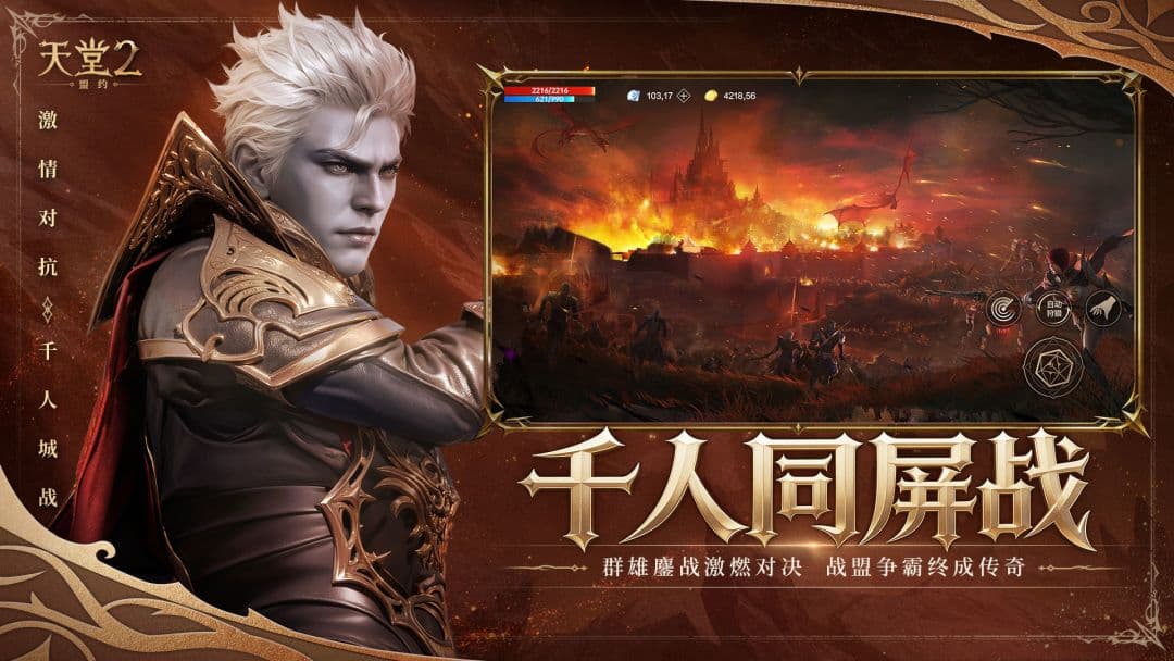 《天堂2：盟约》对抗系统战斗设计与规则一览