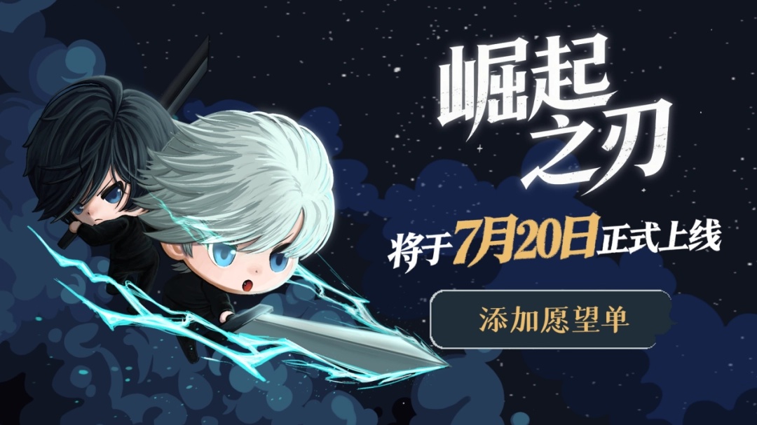 定档7月20日！像素风动作肉鸽游戏《崛起之刃》首发八折优惠即将开启