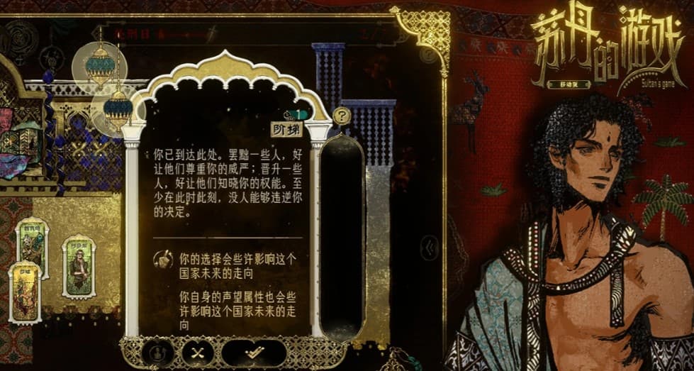 《苏丹的游戏》收服阿迪莱全事件流程攻略