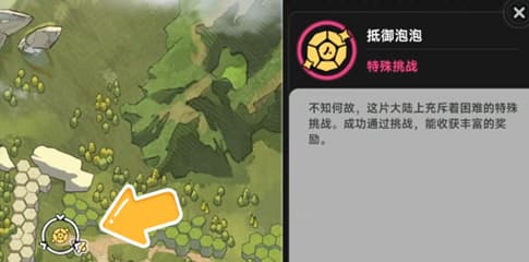 《异环》抵御泡泡挑战任务全流程攻略