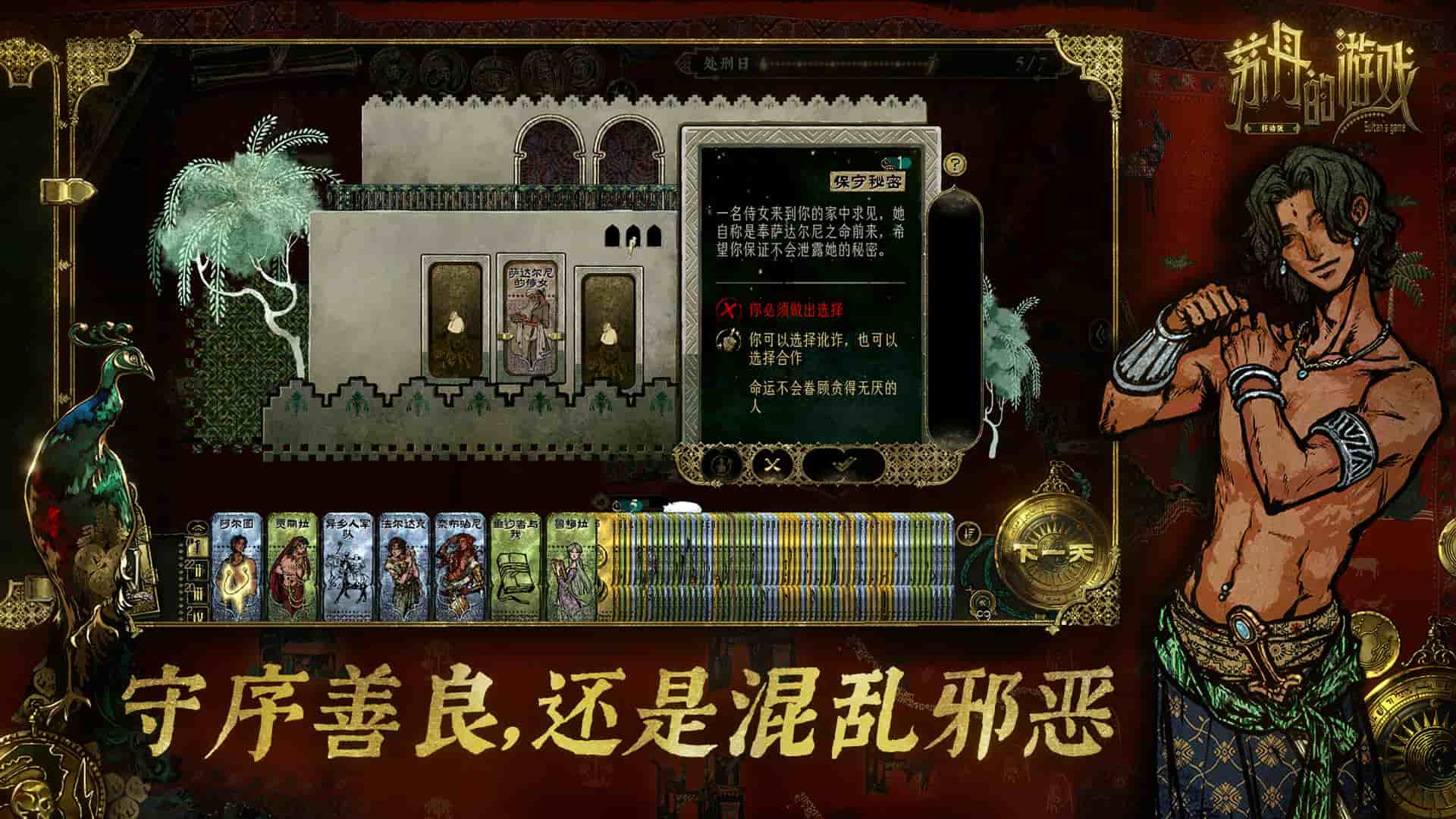 《苏丹的游戏》策反苏丹四近卫方法汇总