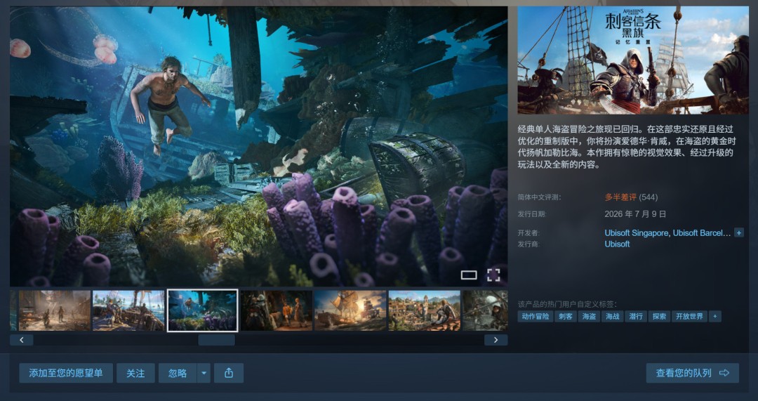 主播提前试玩惹争议！《刺客信条：黑旗RE》简中差评如潮