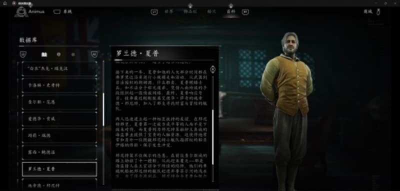 《刺客信条：黑旗RE》队友全图鉴汇总一览