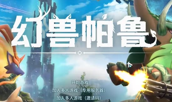 常见问题解析：《幻兽帕鲁》1.0正式版替换旧版存档指南