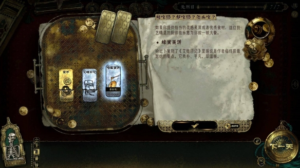 《苏丹的游戏》哈比卜食物效果全图鉴一览