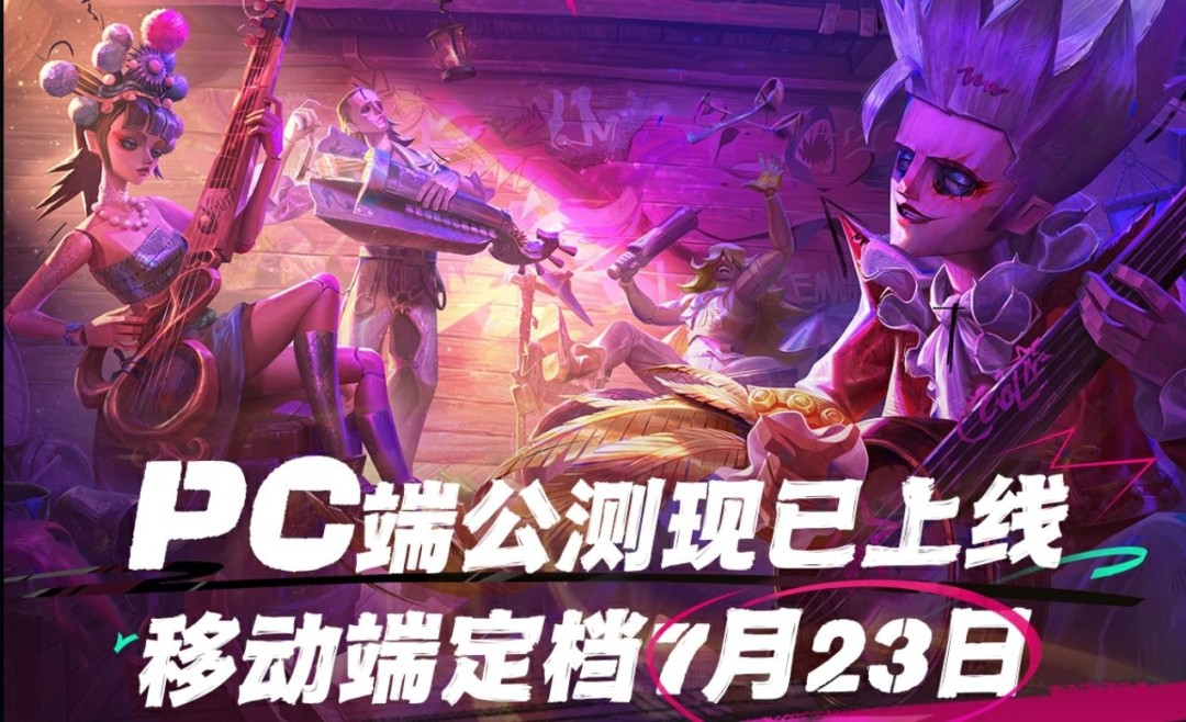 PC公测开启！《第五人格》工作室新作《遗忘之海》正式上线