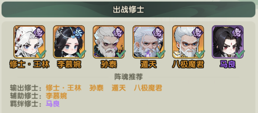 《仙逆：战天道》魔修阵容搭配角色阵魂法宝全攻略