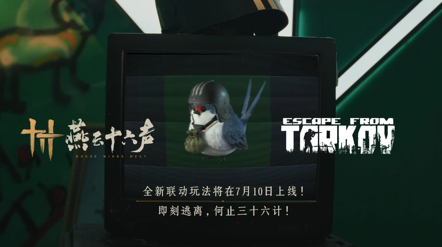 《燕云十六声》×《逃离塔科夫》联动搜打撤玩法机制一览