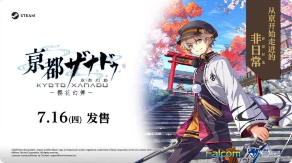 预购开启！经典学院题材ARPG游戏《京都幻都樱花幻舞》7月16日正式上线