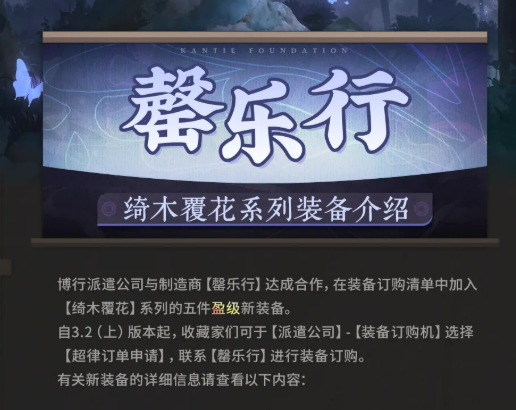《物华弥新》绮木覆花装备技能属性适用详解