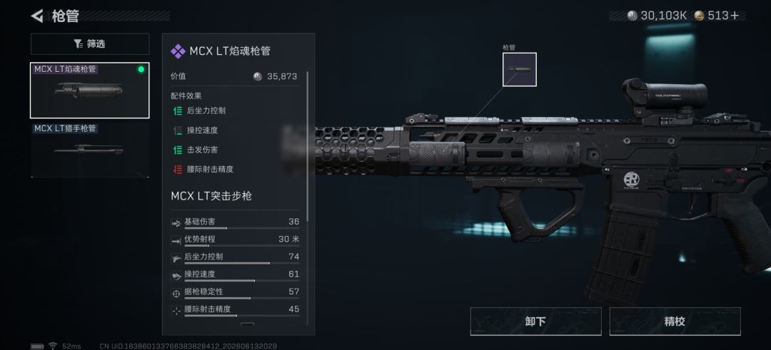 《三角洲行动》突击步枪MCXLT配装方案一览