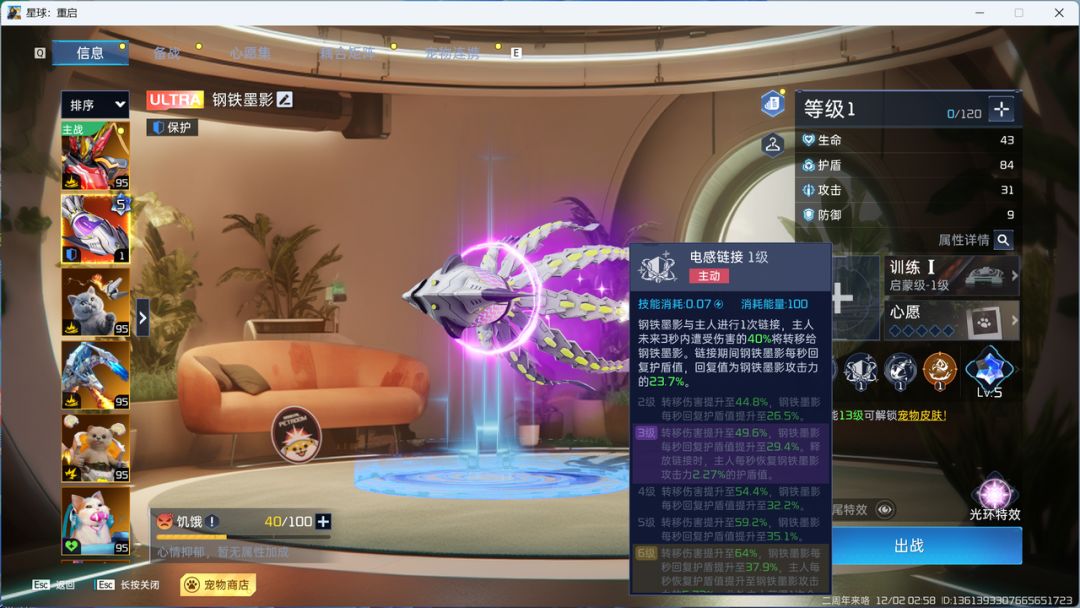 《星球：重启》钢铁墨影宠物技能详解