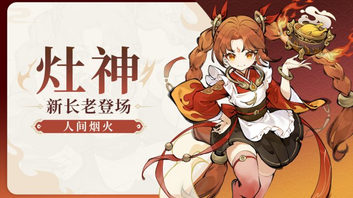 《我要当老祖》火系阵容灼烧拜火流搭配全攻略