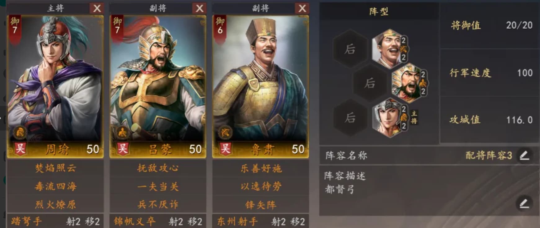 《三国志：王道天下》周瑜吕蒙鲁肃编队阵容全攻略