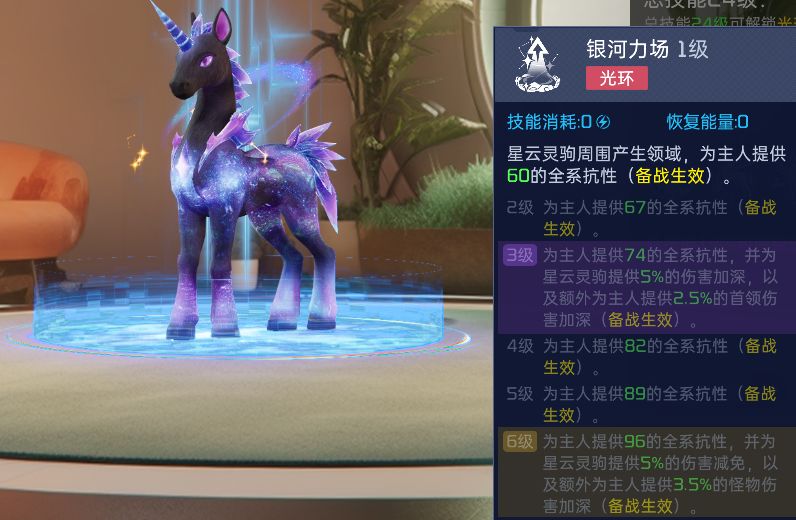 《星球：重启》星云灵驹宠物技能详解