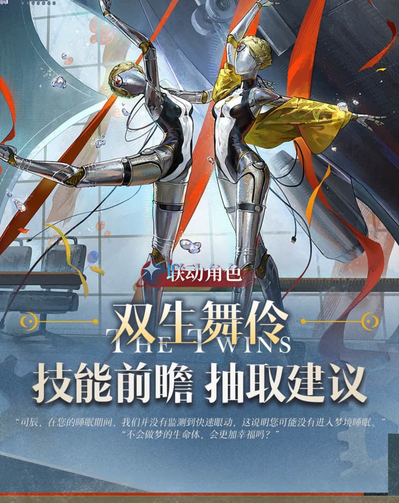 《重返未来：1999》3.8联动角色双生舞伶技能配队全攻略