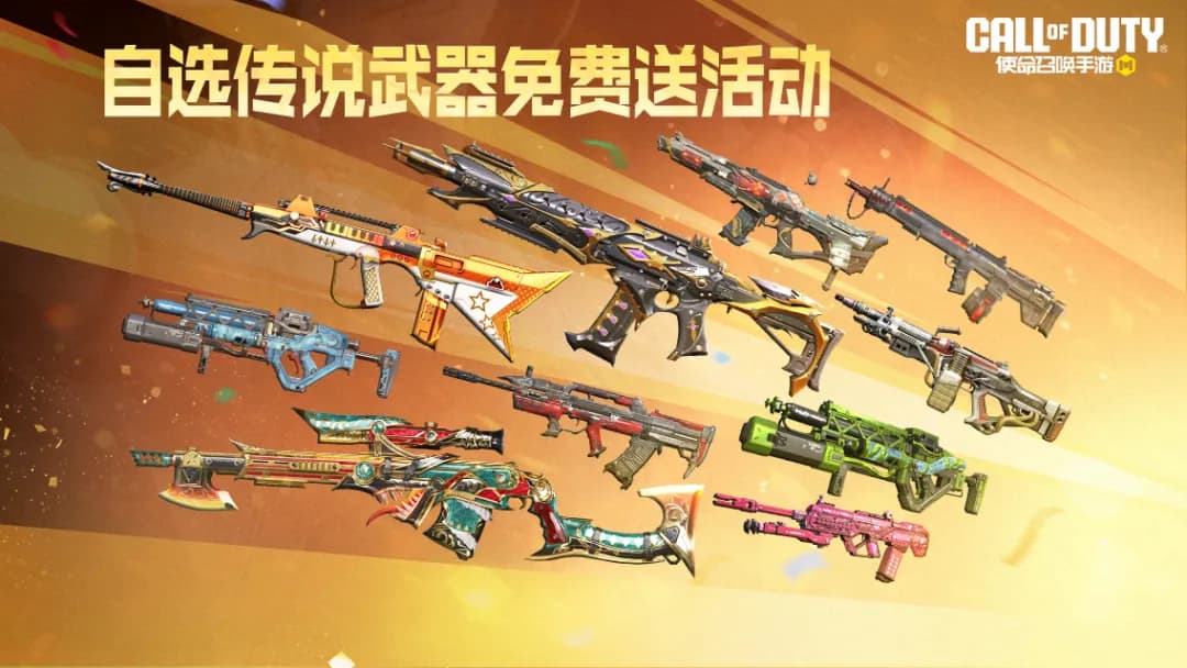 《使命召唤手游》传说武器自选建议推荐全攻略