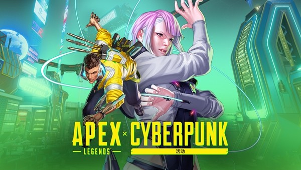 夜之城地图开放！《Apex》×《赛博朋克》联动活动现已上线
