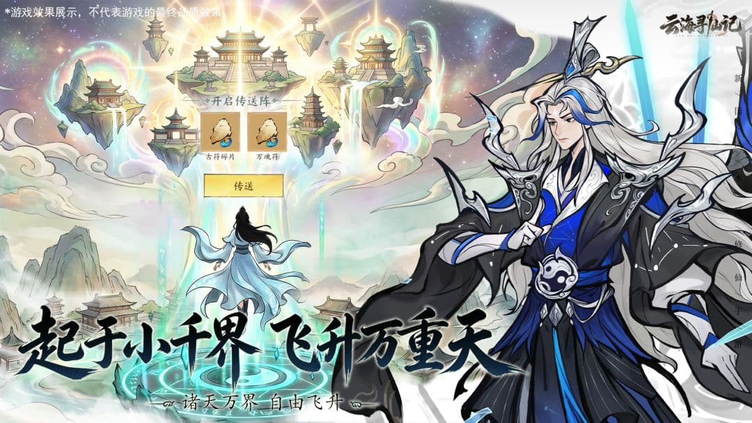《云海寻仙记》玄枪职业技能装备全攻略