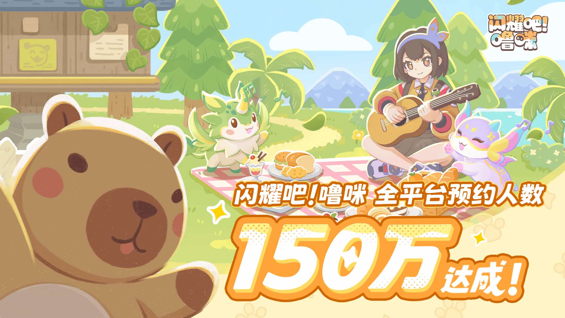 火热预约中！异世界捉宠冒险RPG手游《闪耀吧！噜咪》亮相BW2026