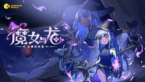 试玩开启！奇幻风元素肉鸽游戏《魔女与龙：元素的期望》demo正式上线Steam