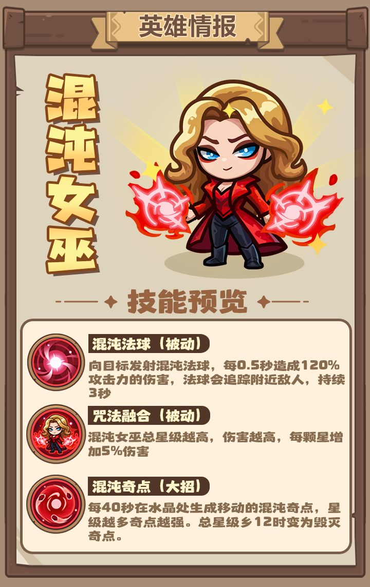 《王国大作战：前线》开荒英雄推荐混沌女巫技能一览