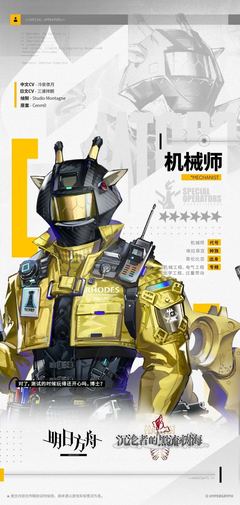 《明日方舟》黑流树海赠送六星干员机械师技能详解