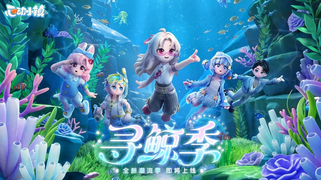 守护中华白海豚！《心动小镇》二周年寻鲸季携手自然基金会共筑美好家园
