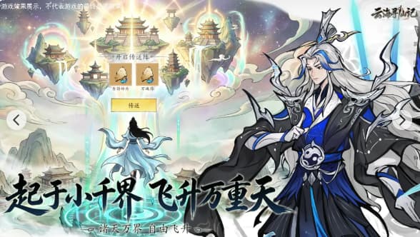 《云海寻仙记》炼丹炼器玩法规则详解