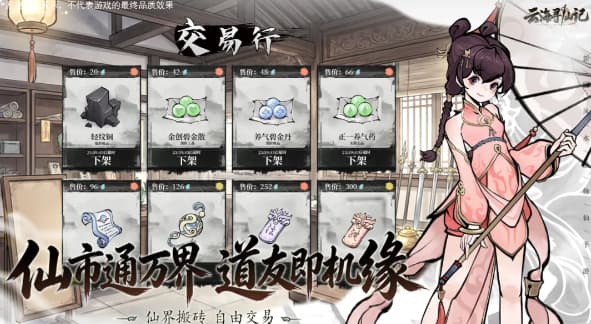 《云海寻仙记》领地机制玩法详解