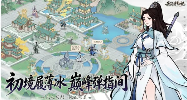 《云海寻仙记》装备合成机制规则详解