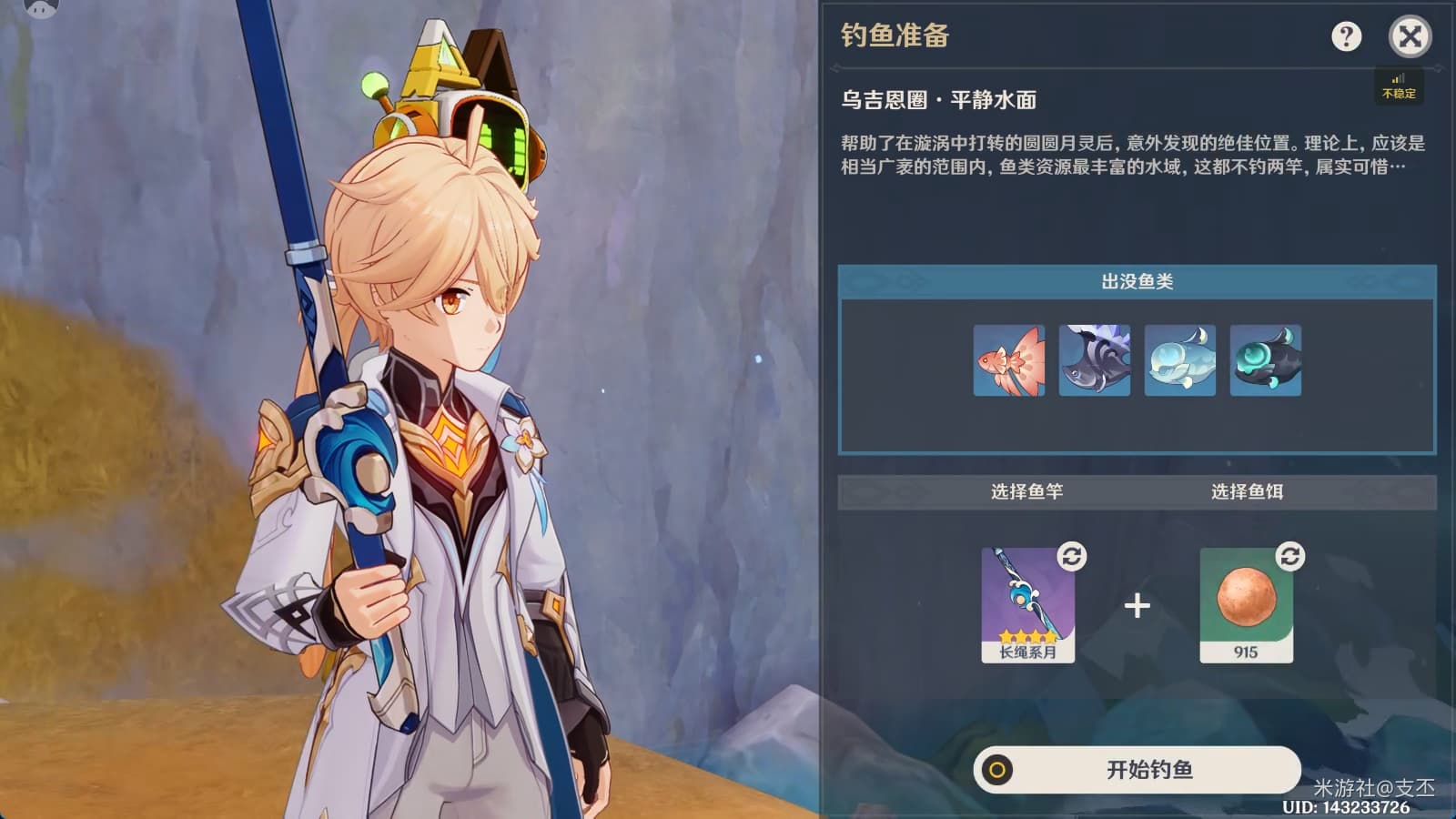 《原神》月之八全新钓鱼点位置鱼获详解
