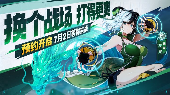 《时空猎人：觉醒》龙灵技能连招技巧指南