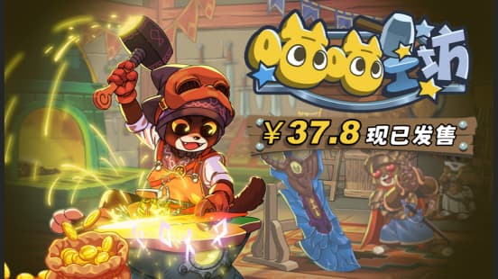 首发9折优惠！猫猫铁匠铺模拟器《喵喵工坊》正式上线