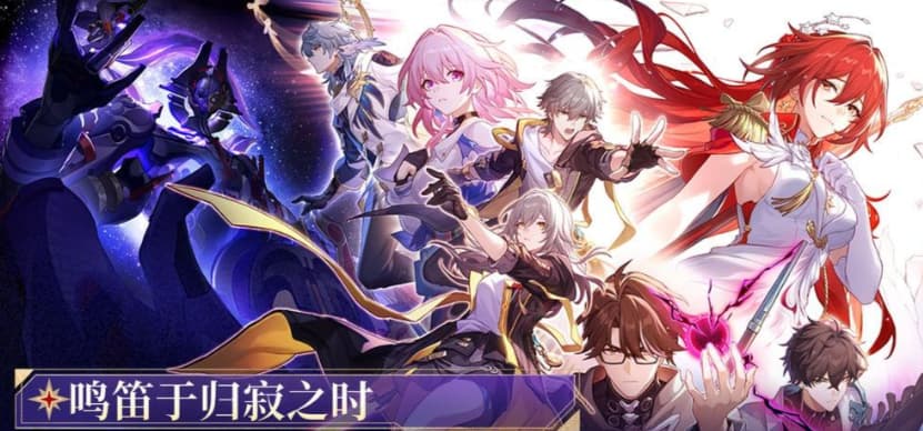 《崩坏：星穹铁道》V4.4版本卡池活动玩法汇总