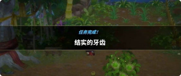 《潜水员戴夫》丛林DLC任务结实的牙齿全流程攻略