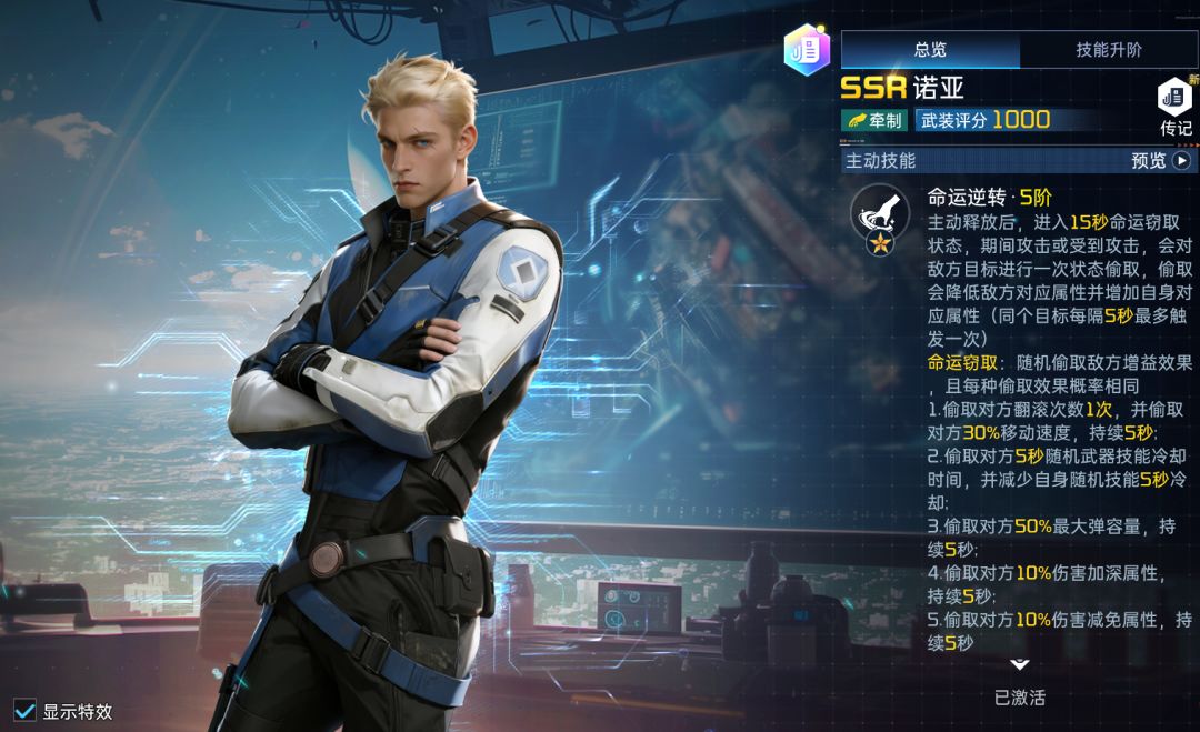 《星球：重启》SSR角色诺亚技能机制汇总一览