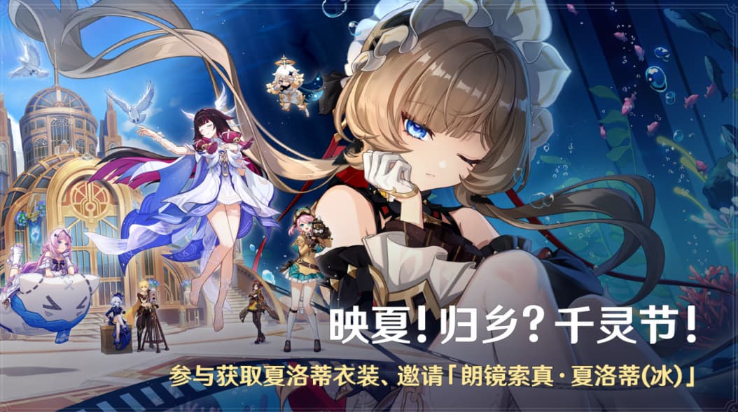 《原神》夏活千灵节活动内容玩法详解
